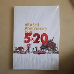 ARASHI Anniversary Tour 5×20 パンフレット　嵐