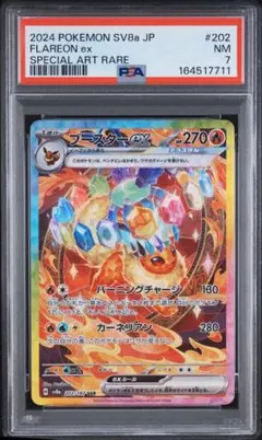 PSA7 ブースターex 202/187 SAR sv8a
