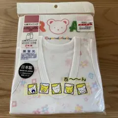 【新品】U首ランニング 90cm 2枚組 日本製　綿100%