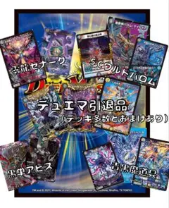 デュエマ引退品　おまけあり 2025年最新】デュエマ引退品の人気アイテム - メルカリ