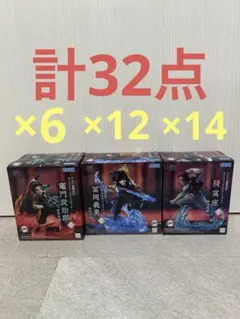 鬼滅の刃 XrossLink 無限城編 32点