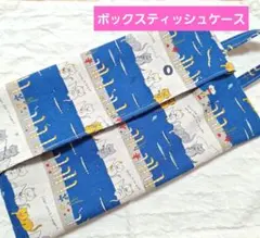 ボックスティッシュケース 吊り下げティッシュケース　釣りねこ　ねこ柄