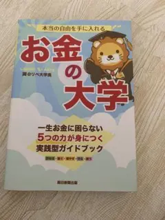 お金の大学 リベ大学