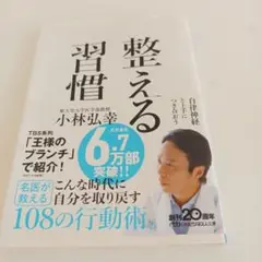 整える習慣
