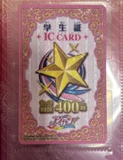 アイカツ 学生証