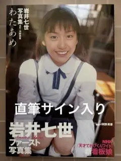 2025年最新】深田恭子 直筆サインの人気アイテム - メルカリ