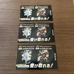 ポケモン受取券 3枚セット
