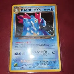 2026年最新】わるいオーダイルの人気アイテム - メルカリ