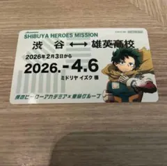 【緑谷出久】僕のヒーローアカデミア　東急線スタンプラリー　定期券風カード
