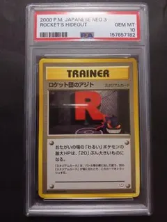 PSA10 ロケット団のアジト めざめる伝説 旧裏 ポケモンカード ゲンガー