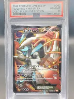 2025年最新】ホワイトキュレムEX psa10の人気アイテム - メルカリ