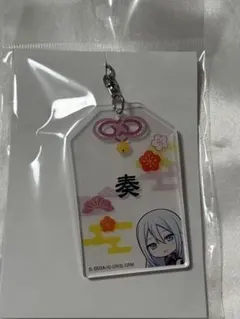 プロセカ 宵崎奏 お守り風キーホルダー