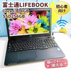 新品SSD256GB＆メモリ8GB Windows11すぐに使えるノートPC