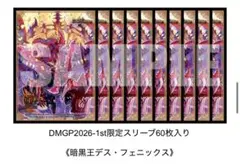 暗黒王デス・フェニックス スリーブ - メルカリ