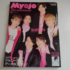 Myojo 2022年5月号 SixTONES