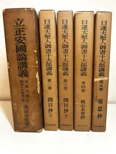 2025年最新】立正安国論講義の人気アイテム - メルカリ