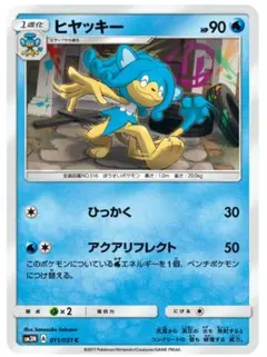 ポケカ  ヒャッキー