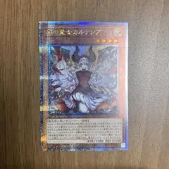 遊戯王　赫の聖女カルテシア　25thシークレットレア　クオシク 遊戯王 赫の聖女カルテシア 絵違い 25thシークレットレア クオシク
