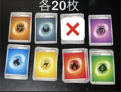 基本エネルギー 7種 各20枚 計140枚