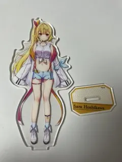 星川サラ アクリルスタンド ウェルカムグッズ