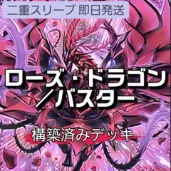 即日発送　アザミナローズ・ドラゴンデッキ　構築済みデッキ　山屋 山屋 即日発送 ローズ・ドラゴンデッキ 構築済みデッキ - メルカリ