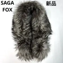 SAGA FOX フォックス　毛皮ショール　サガフォックス　マフラー　ティペット