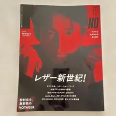 MEN'S NON・NO (メンズ ノンノ) 2025年 11月号 松村北斗