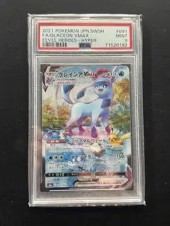 ポケモンカード　グレイシア　vmax hr pa psa9 s6a-091.jpg