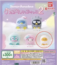 おふとんかぶりっこ２ 【ぐでたま】