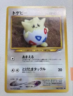 激レア トゲピー meijiゲットカードごきげんななめ？ - メルカリ