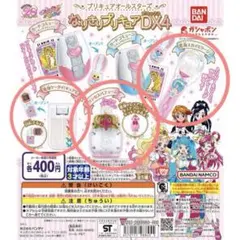 プリキュアオールスターズ なりきりプリキュアDX4 3点セット