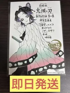 映画鬼滅の刃 無限城編 入場特典 胡蝶しのぶ イラストボード1枚