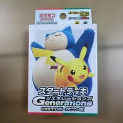 ポケモンカード スタートデッキ ジェネレーションズ ピカチュウex・カビゴンex