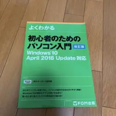 初心者のためのパソコン入門 改訂版
