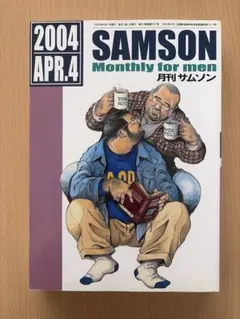 SAMSON 月刊サムソン 2005年11月号 - メルカリ