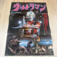 ウルトラマン 怪獣大決戦 映画ポスター B2サイズ 館名紙付き 松竹相生