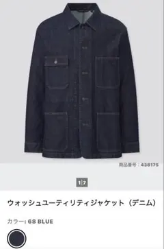 ウォッシュユーティリティジャケット