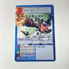 2026年最新】シャウトモンX3の人気アイテム - メルカリ