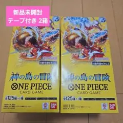 ワンピースカードゲーム ブースターパック 神の島の冒険 OP-15 2box