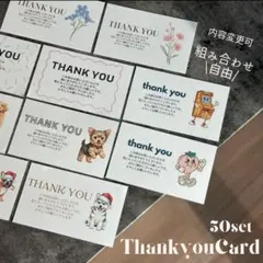 《選べるサンクスカード》50枚セット　名刺サイズ　5デザイン　犬　クリスマス