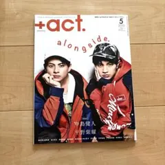 +act. 2020年5月号 No.113 中島健人 平野紫耀 表紙