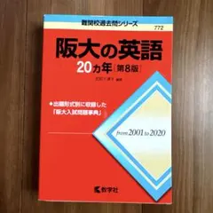 赤本 青本 京大 阪大 千葉大 千葉大学（後期日程） (2025年版大学赤本シリーズ) | 教学社編集部 |本