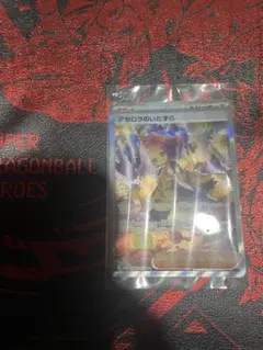 アセロラのいたずら 090/063 SAR