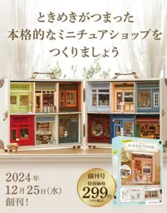ドミニクゴー Jカールトン ミニチュアハウス 4点セット - メルカリ