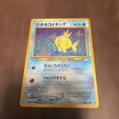 ひかるコイキング めざめる伝説 ポケモンカード 旧裏