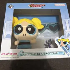 パワーパフガールズ　一番くじ　C賞 バブルス　ぬいぐるみマスコット