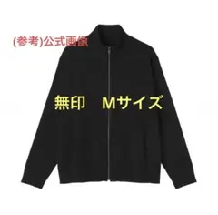 無印良品　紳士　洗えるミラノリブ編みフルジップカーディガン　ブラック