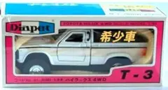 ダイヤペット トヨタ ハイラックス4WD T-3
