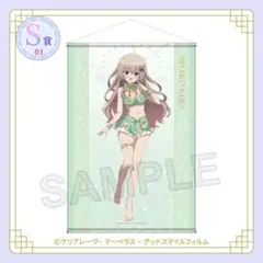 9 -nine- くじコレ S賞 九條都 チャイナ水着 B2タペストリー