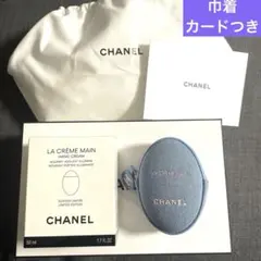 新品　シャネル　CHANEL 限定　ラクレームマンデニム　ハンドクリーム　ポーチ